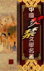 青楼梦（1999 PDF版）