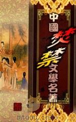 花月痕（1999 PDF版）