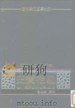 乡关何处：常玉的绘画艺术（ PDF版）