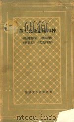 莎士比亚悲剧四种（1988 PDF版）