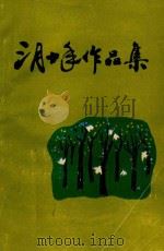 三月十年作品集（1995 PDF版）