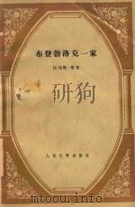 布登勃洛克一家  下（1978 PDF版）