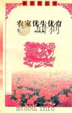 农家优生优育（1999 PDF版）
