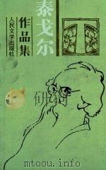 泰戈尔作品集  第5卷（1961 PDF版）