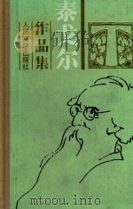 泰戈尔作品集  10（1988 PDF版）