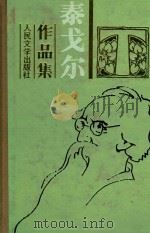 泰戈尔作品集  6（1988 PDF版）