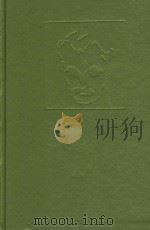 纪伯伦全集  2（1996 PDF版）