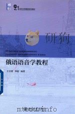 俄语语音学教程（ PDF版）