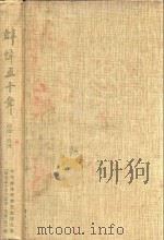 蚌埠五十年  政治·党建（1949-1999）（1999 PDF版）