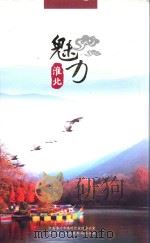 魅力淮北（ PDF版）