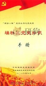埇桥区党史知识手册（ PDF版）