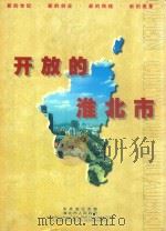 开放的淮北市（ PDF版）
