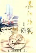 长河浪花（1999 PDF版）