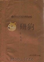 豫皖苏边区抗日民主根据地史略（征求意见稿）（1987 PDF版）