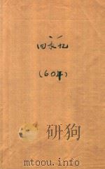 回忆录：在淮海南线  淮海大战史实片断  追击路上（ PDF版）