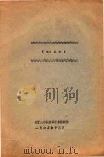 《QR算法》 1977 PDF电子版封面