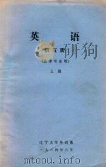 英语  第5册（法律专业用）上（1984 PDF版）