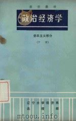 政治经济学资本主义（下）（ PDF版）