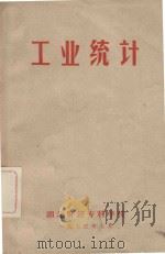 工业统计（1973 PDF版）