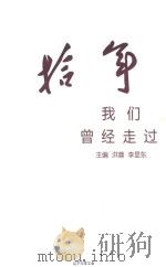 拾年-我们曾经走过（ PDF版）
