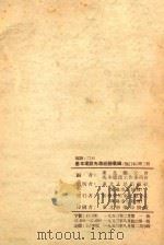 基本建设先进经验汇编（修订本）第3册（1953 PDF版）