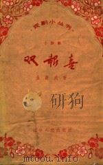 双报喜（1958 PDF版）