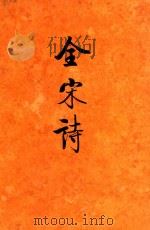 全宋诗  第3册（1998 PDF版）