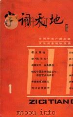 字词字典  第1期（ PDF版）