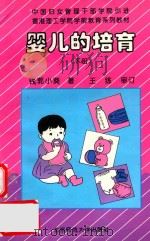 婴儿的培养  下（1994 PDF版）