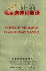 毛泽东诗词英译（ PDF版）