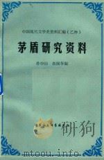 矛盾研究资料  上（1992 PDF版）