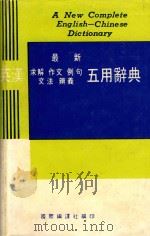 英汉  五用辞典（ PDF版）