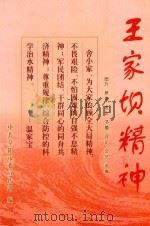 王家坝精神（ PDF版）