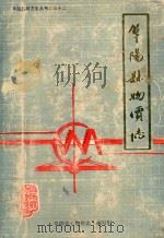 阜阳县物价志（ PDF版）