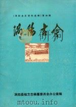 涡阳古今（1983 PDF版）
