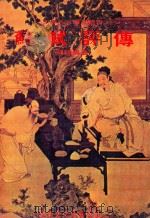 苏轼评传（1978 PDF版）