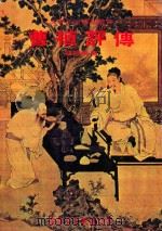 曹植评传（1977 PDF版）