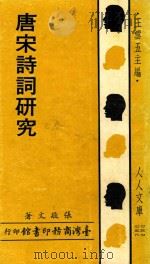唐宋诗词研究（ PDF版）