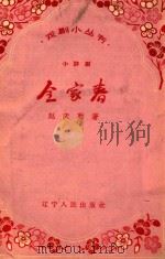 全家春（1958 PDF版）
