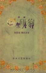评剧  一架座钟（1960 PDF版）