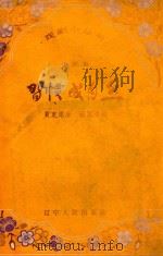 习惯成自然（1958 PDF版）