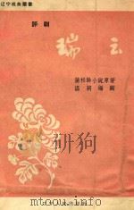 瑞云（1957 PDF版）