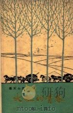 大地的青春第一部（1963 PDF版）