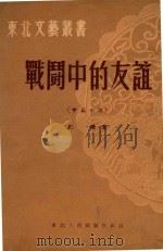 战国中的友谊（1951 PDF版）