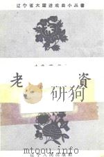 老两口投资（1958 PDF版）