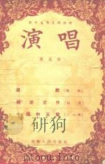 演唱  第七本（1955 PDF版）