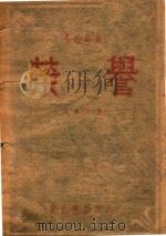 荣誉（1948 PDF版）