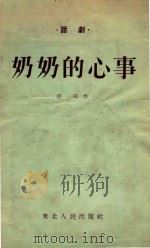 奶奶的心事（1954 PDF版）