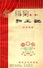 扫尘记（1964 PDF版）