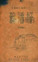 干活好（1948 PDF版）